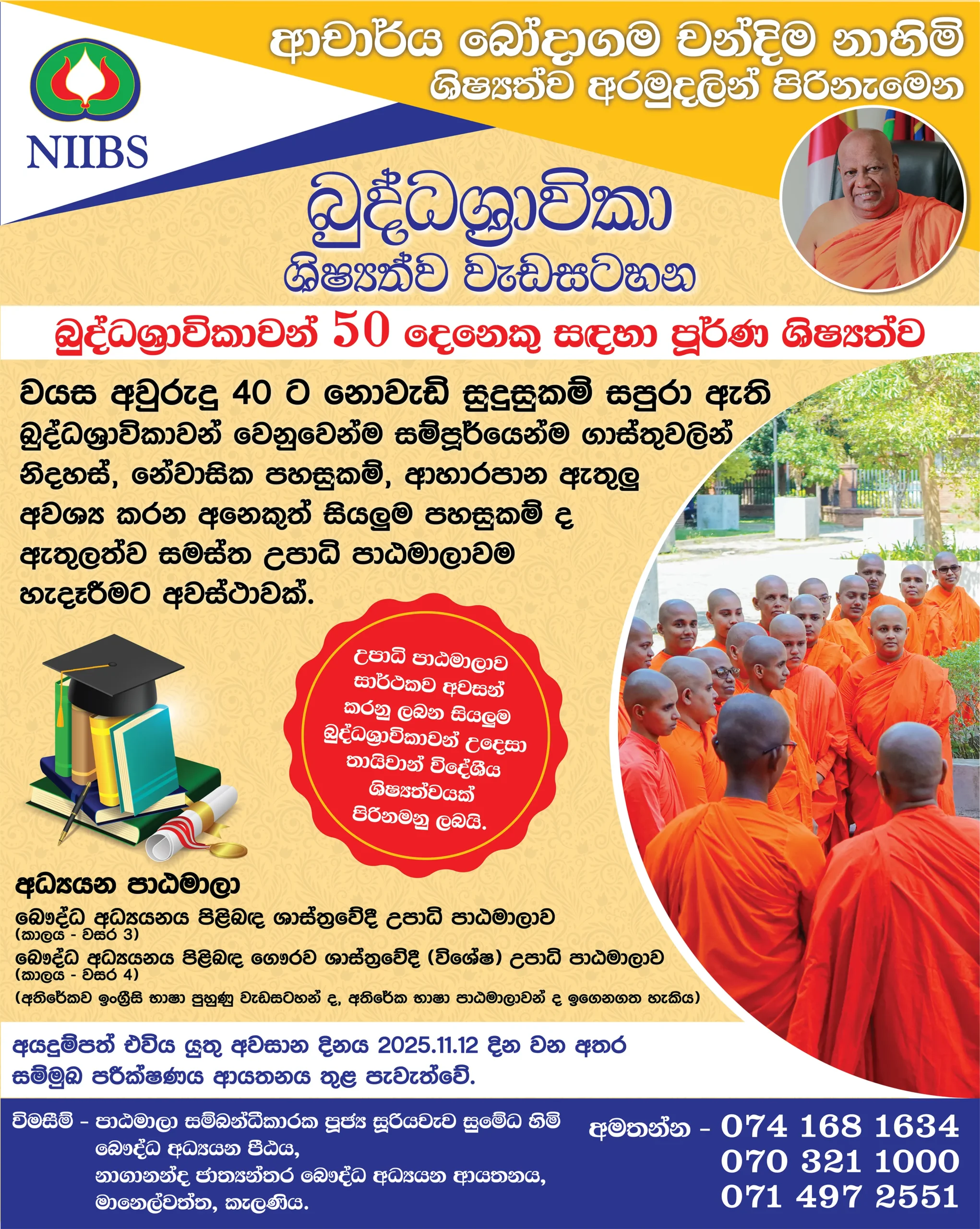 Bhikkuni Scholarship Program 2025 scaled