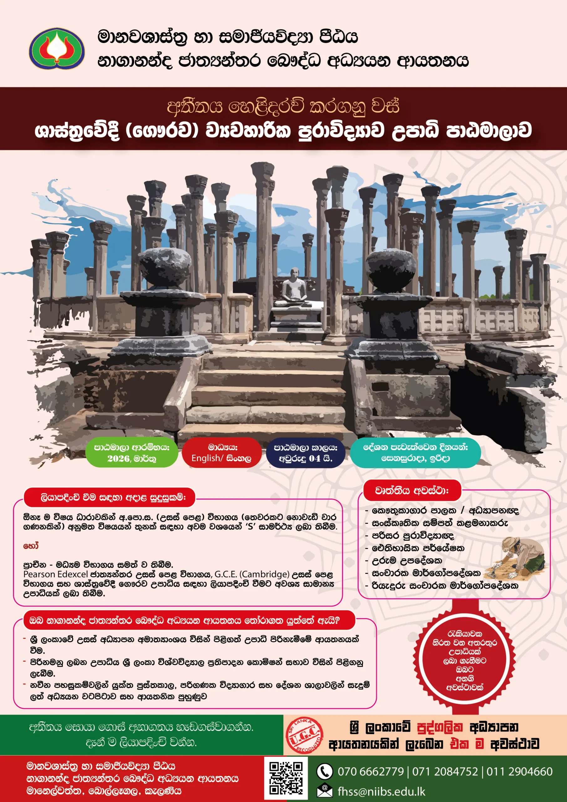 ARC Hons Ad Sinhala2026march 01 scaled