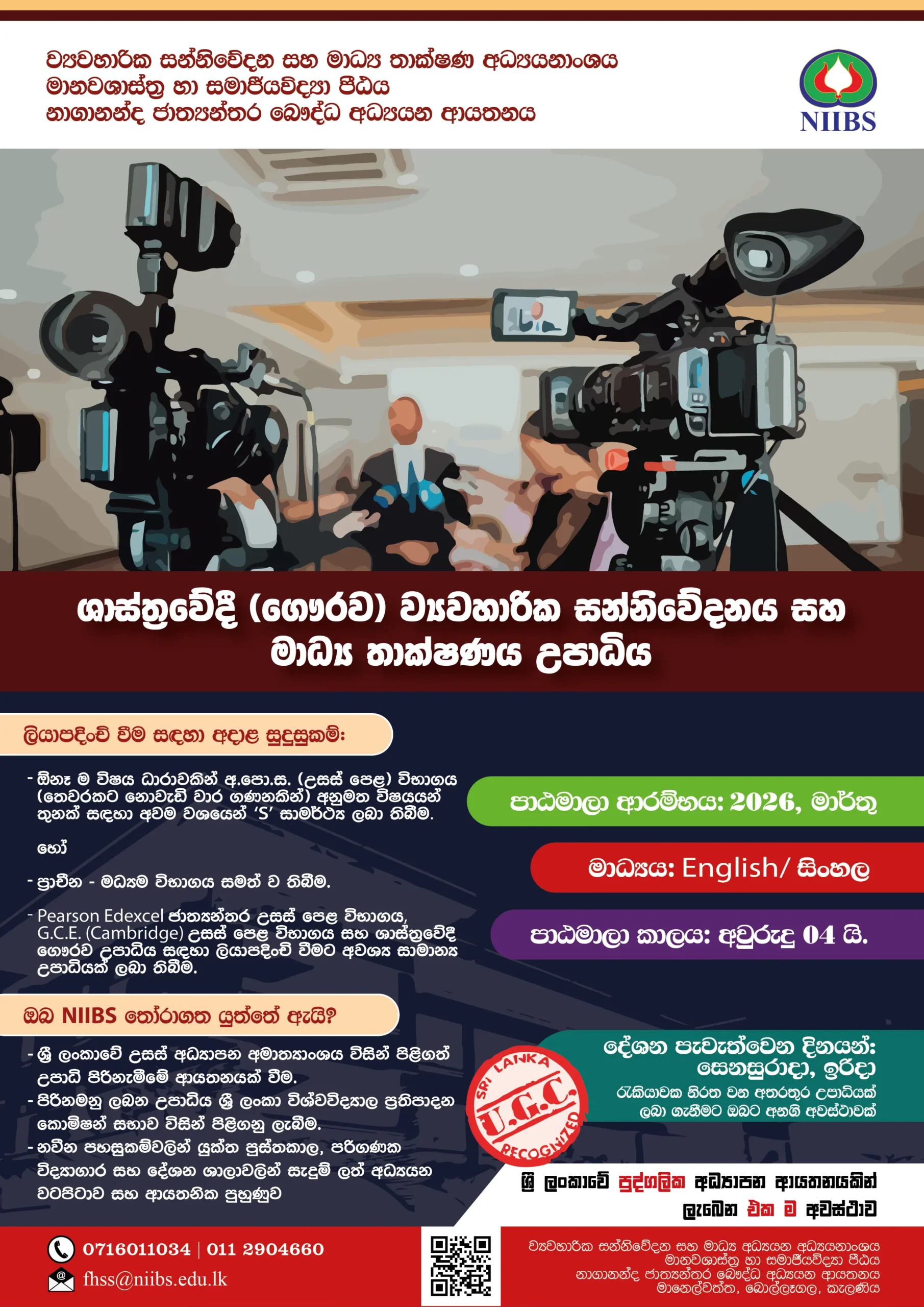 COM Hons Ad Sinhala2026march 01 scaled