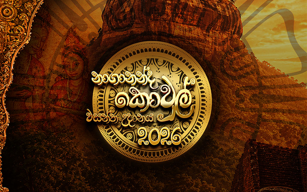නාගානන්ද කොවුල් වසන්ත උදානය - 2026